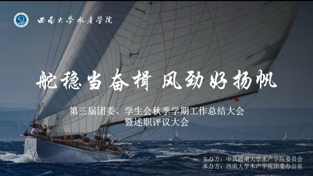 1、第三届团委、员工会秋季工作总结大会暨述职评议大会开幕_副本.jpg